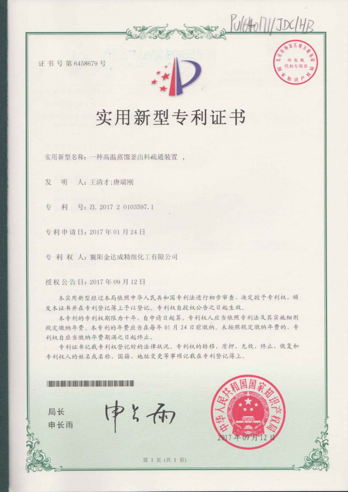 專(zhuān)利證書(shū)