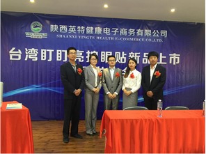 英特健康電子商務新產品發布會 科技賦能健康，電商引領未來